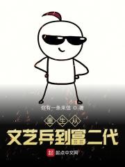 重生之我要做富二代