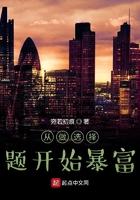 从做选择题开始暴富