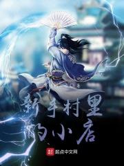 新手村里的小商铺