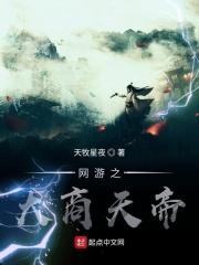 网游之大商天帝