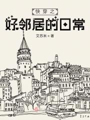 快穿之好邻居的日常