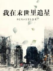 我在末世里追星