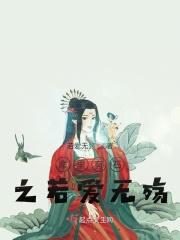 命里有石之若爱无殇