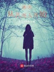 诸天,从扎纸人开始