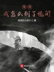 等等,我怎么到了诡间