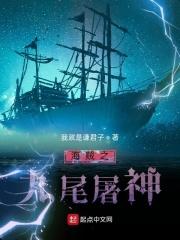 海贼之九尾屠神