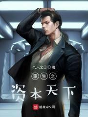 重生之资本超人