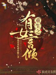 重生之有女言倾
