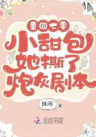 重回年代:小甜包她撕了炮灰剧本