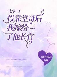 七零:投靠堂哥后我嫁给了他长官