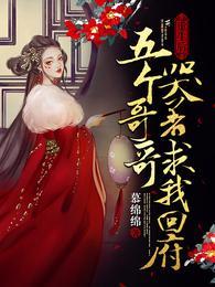 重生后,五个哥哥哭着求我回府