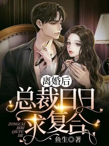 婚情告急:傅太太的人设崩塌