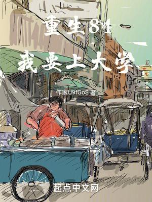 重生84:我要上大学