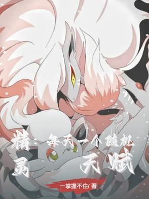 精灵:每天一个随机天赋