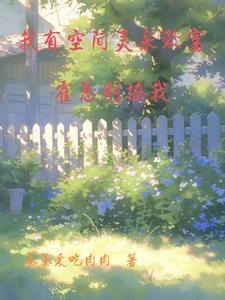 被推下山崖后,祖传玉佩开启空间