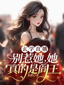 惹她干嘛?她是阎王啊!