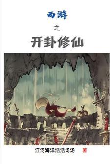 西游之方寸山二师兄