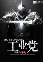 钢铁,枪炮与穿越异界的工业党